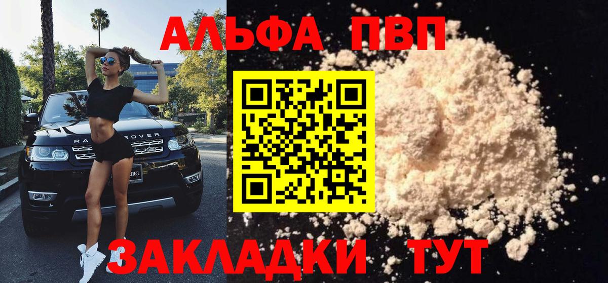 A PVP VHQ  Alpha-PVP кристаллы  Вход с VPN  А ПВП кристаллы  Черногорск 