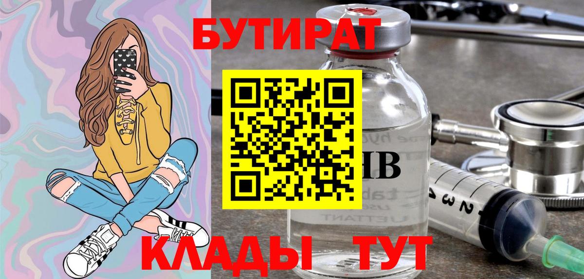Бутират BDO 33% Черногорск