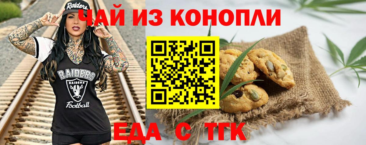 Черногорск  Еда ТГК конопля  Вход с VPN 