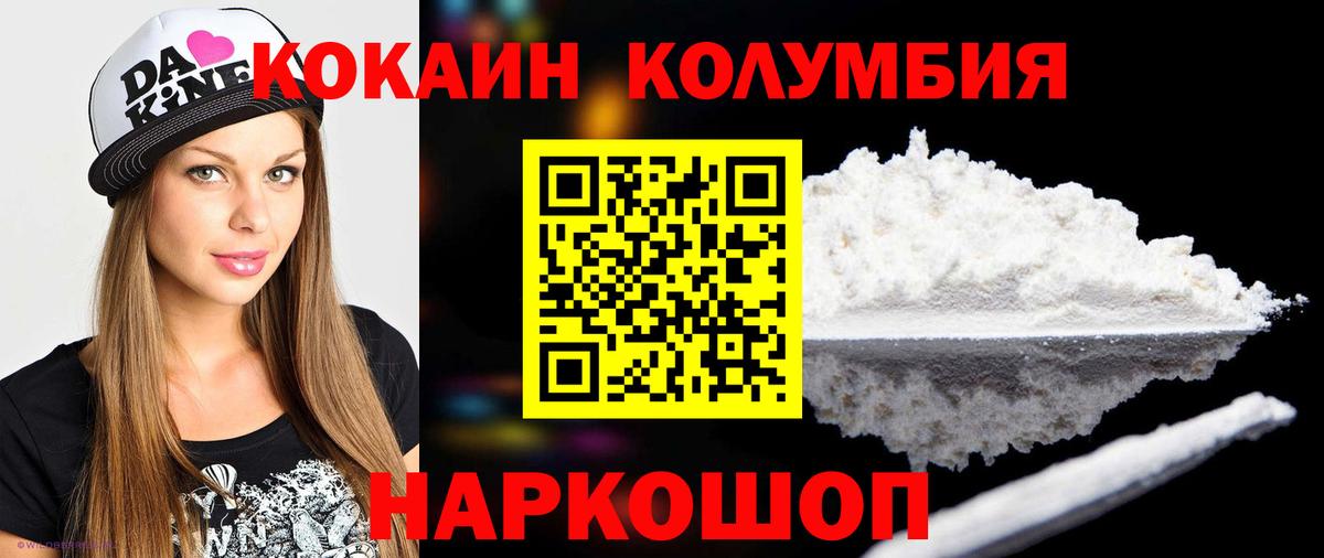 Кокаин Колумбийский Черногорск
