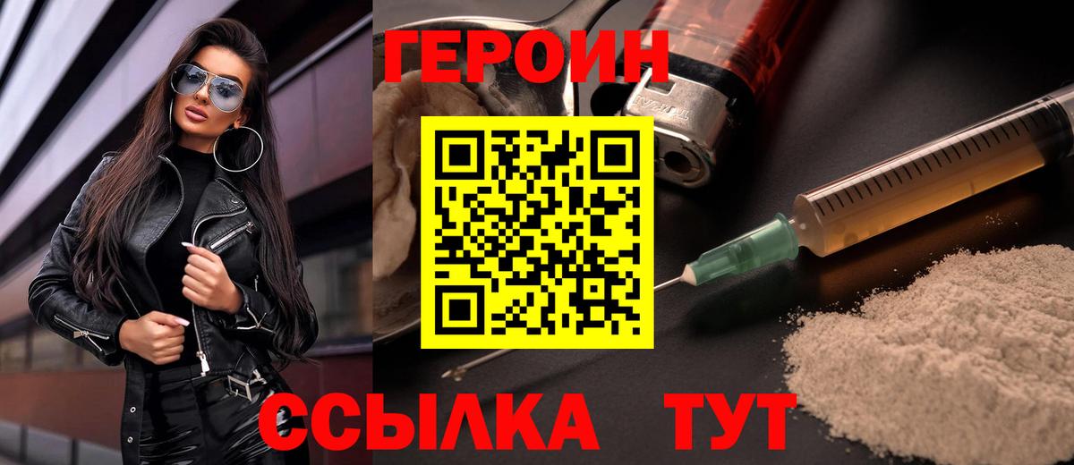Черногорск  Героин герыч  Героин  Вход с VPN 
