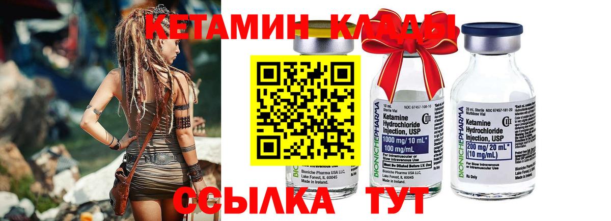 КЕТАМИН ketamine Черногорск