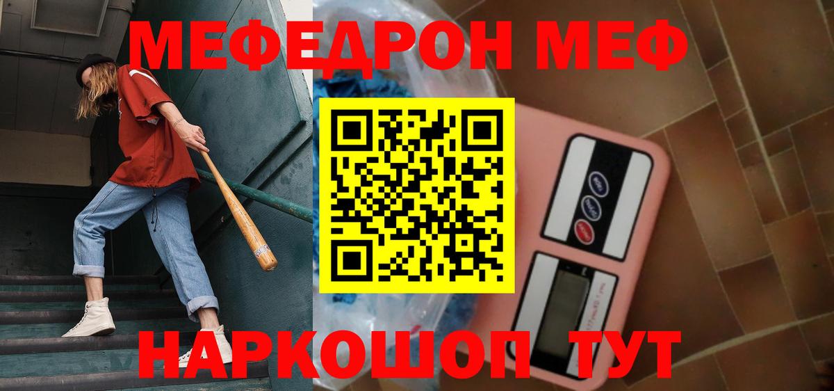 МЯУ-МЯУ 4 MMC  МЯУ-МЯУ  Черногорск  Меф мука  Вход с VPN  Меф 