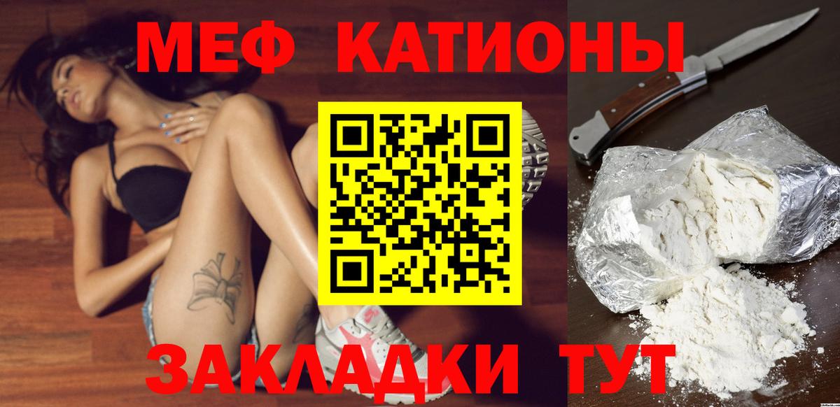 Меф мяу мяу мука Черногорск