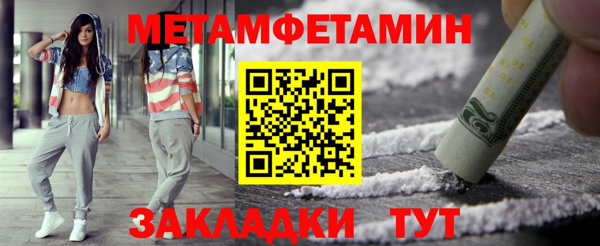 МЕТАМФЕТАМИН Methamphetamine Черногорск